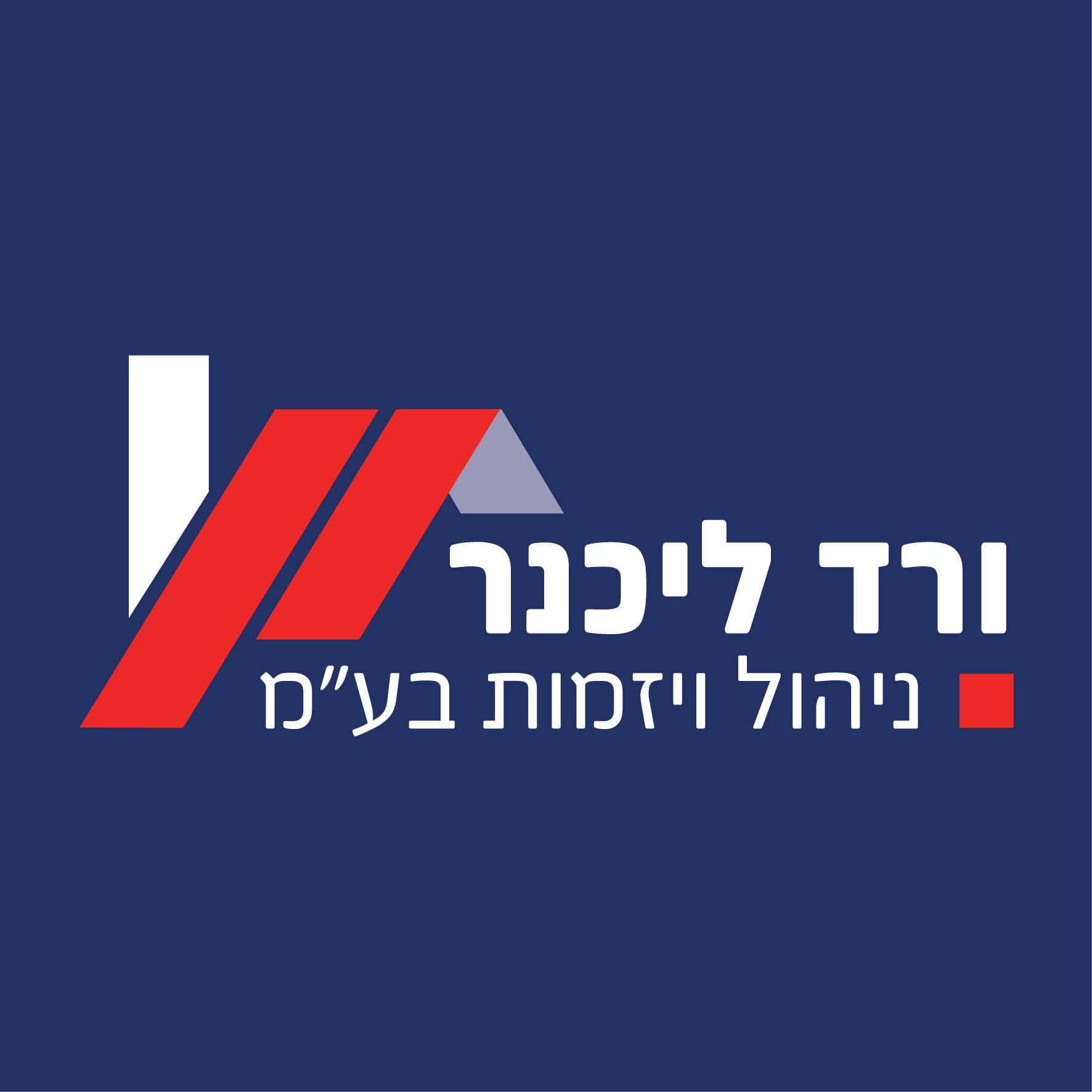 לוגו ורד ליכנר ניהול ויזמות בעמ